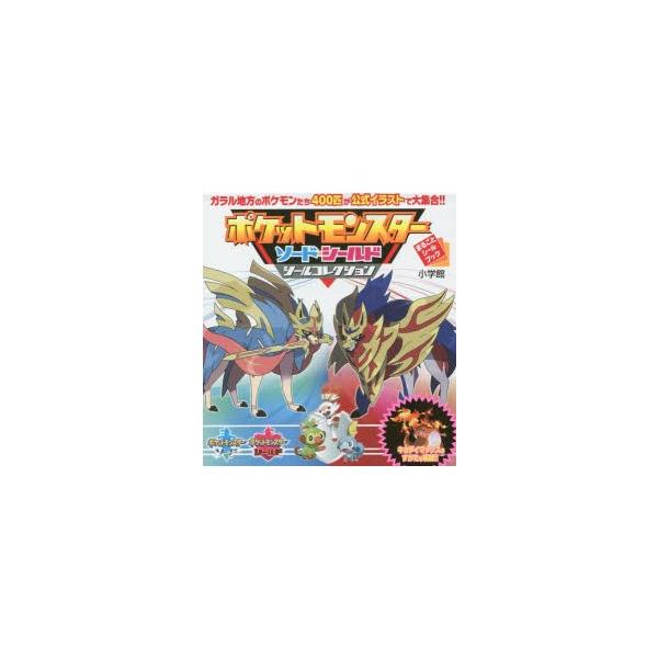 ポケットモンスター シールド 本 Cd Dvdの人気商品 通販 価格比較 価格 Com
