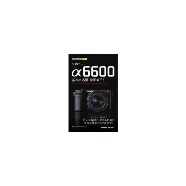 SONY　α6600基本＆応用撮影ガイド　山田芳文/著　MOSH　books/著