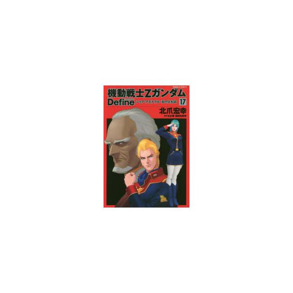 ガンダム コミック シャア みんな探してる人気モノ ガンダム コミック シャア