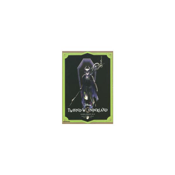 【重要】本商品は委託品となり、取次店から直接手配となります。当店のお買い物ガイド(販売条件・支払い方法・送料について)をよくご確認の上、ご注文下さいますようお願い致します。■ISBN:978-4-7575-6975-1 ■タイトル:ツイステ...