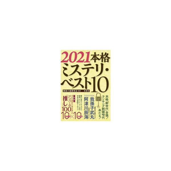ミステリー 小説 その他の本 雑誌の人気商品 通販 価格比較 価格 Com