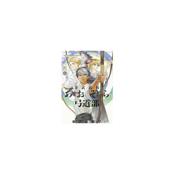 弓道 本 雑誌の人気商品 通販 価格比較 価格 Com