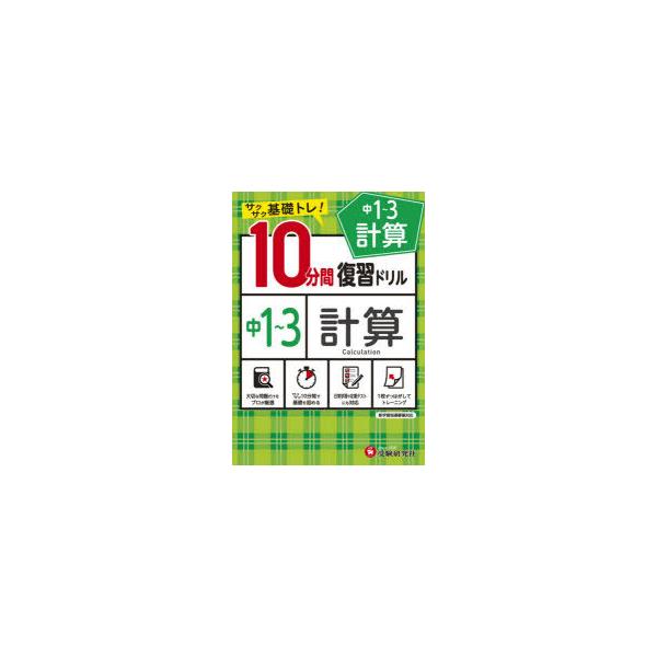 【重要】本商品は委託品となり、取次店から直接手配となります。当店のお買い物ガイド(販売条件・支払い方法・送料について)をよくご確認の上、ご注文下さいますようお願い致します。■ISBN:978-4-424-63617-5 ■タイトル:中1〜3...