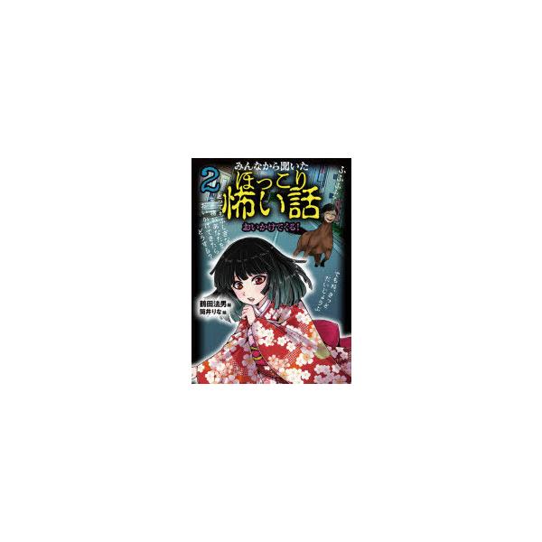 【重要】本商品は委託品となり、取次店から直接手配となります。当店のお買い物ガイド(販売条件・支払い方法・送料について)をよくご確認の上、ご注文下さいますようお願い致します。■ISBN:978-4-265-04792-5 ■タイトル:みんなか...