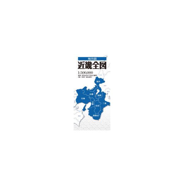 近畿全図