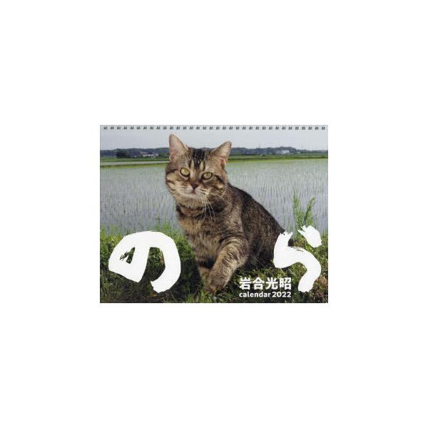 猫 カレンダーの人気商品 通販 価格比較 価格 Com