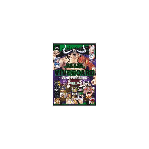 BOOSTER　PACK　圧倒的戦力!百　尾田　栄一郎　著