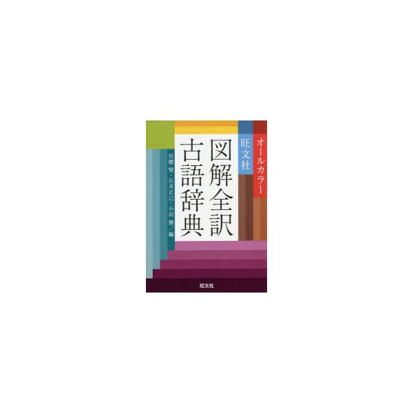 辞事典 辞書 古語辞典 語学 語学 辞書 辞事典の人気商品 通販 価格比較 価格 Com
