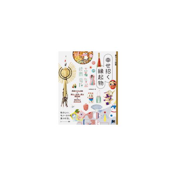 【縁起物】　幸せを呼ぶ者たち 縁起物】 幸せを呼ぶ者たち 【公式通販】