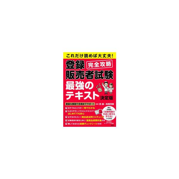 【重要】本商品は委託品となり、取次店から直接手配となります。当店のお買い物ガイド(販売条件・支払い方法・送料について)をよくご確認の上、ご注文下さいますようお願い致します。■ISBN:978-4-7762-1381-9 ■タイトル:これだけ...