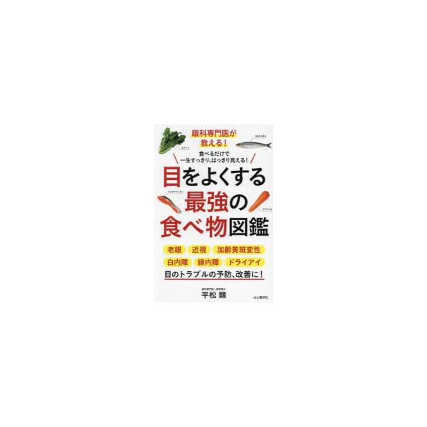 �ڂ��悭����ŋ��̐H�ו��}�Ӂ@��Ȑ��オ������!�@�H�ׂ邾���ňꐶ��������A�͂����茩����!�@������/�� ���i�摜