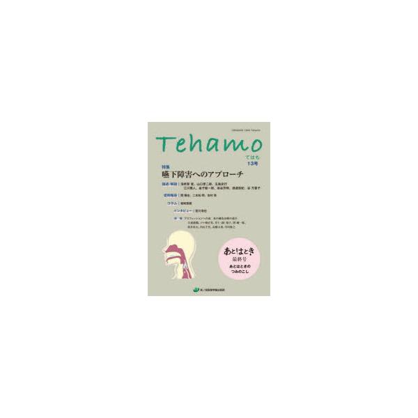 Tehamo　Vol．6No．1