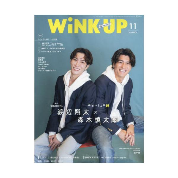 WINK　UP(ウインクアップ)