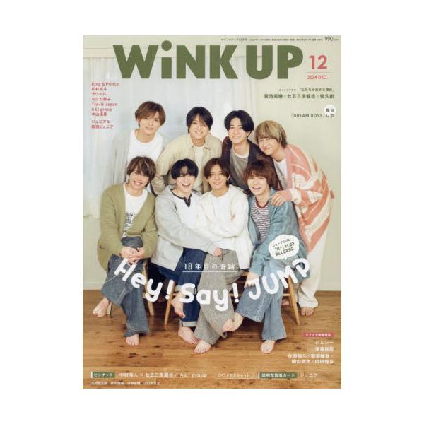 WINK　UP(ウインクアップ)