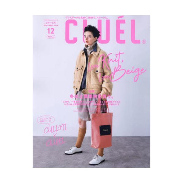CLUEL(クルーエル)