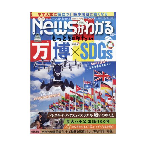 月刊ニュースがわかる