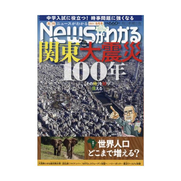 月刊ニュースがわかる
