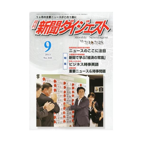新聞ダイジェスト