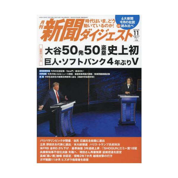 新聞ダイジェスト