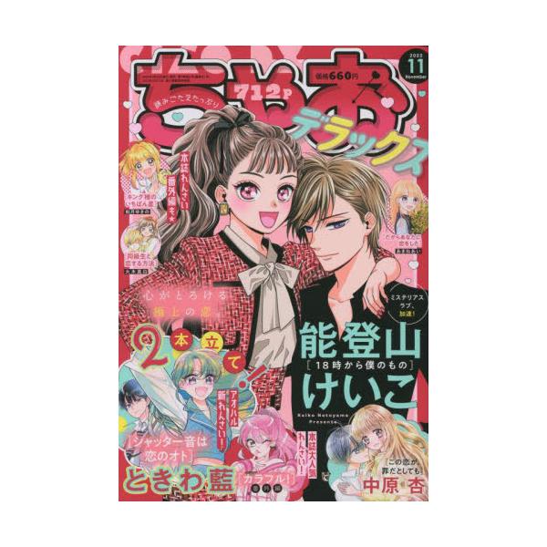 ちゃお 雑誌の人気商品 通販 価格比較 価格 Com