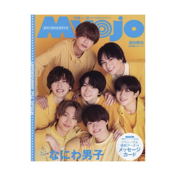 MyoJo(ミョージョー)