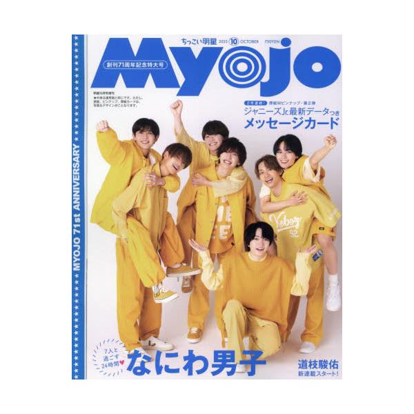 Myojo増刊