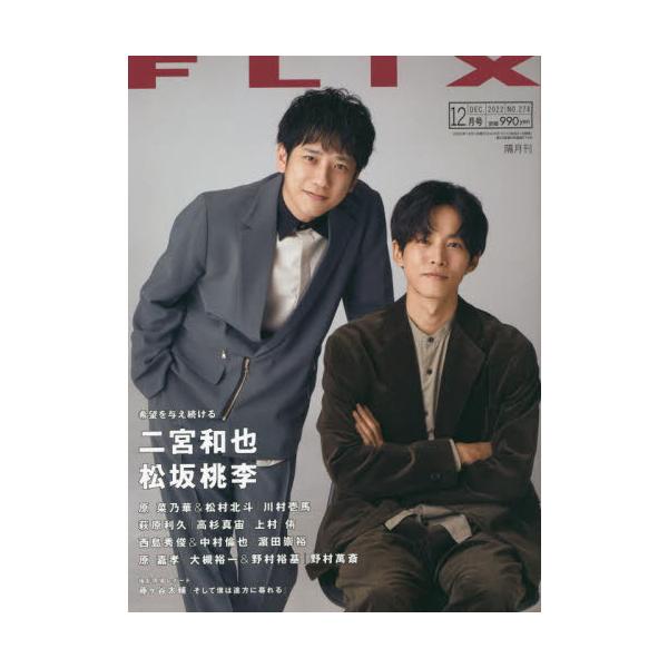 FLIX (フリックス) 2022年 12月号 [雑誌] Magazine