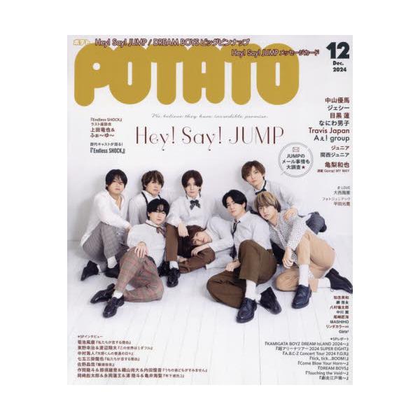POTATO(ポテト)