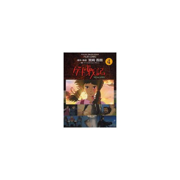 雑誌 ゲド戦記 コミックの人気商品 通販 価格比較 価格 Com