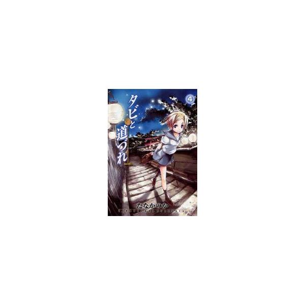 コミック かのかの人気商品 通販 価格比較 価格 Com