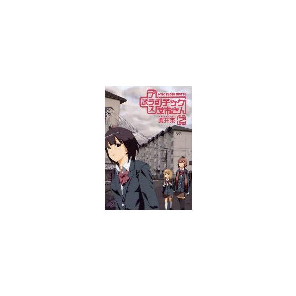 +チック姉さん　　　2　栗井茶　著