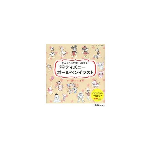 ディズニー イラスト 実用 趣味の人気商品 通販 価格比較 価格 Com