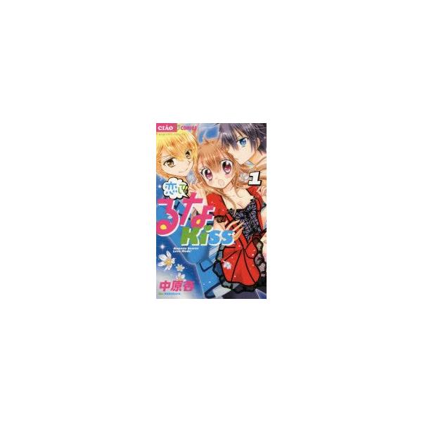 恋して るなkiss Runatic Secret Love Mode 1 中原杏 著 Buyee Servis Zakupok Tretim Licom Buyee Pokupajte Iz Yaponii
