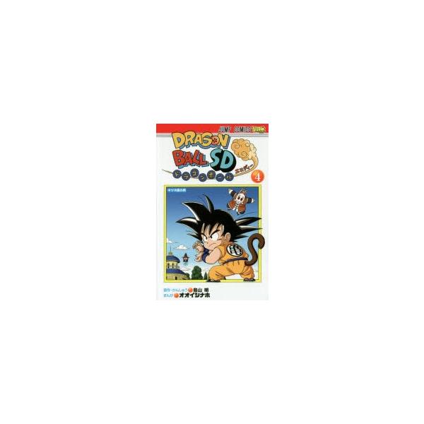 ドラゴンボール 4 本 Cd Dvdの人気商品 通販 価格比較 価格 Com