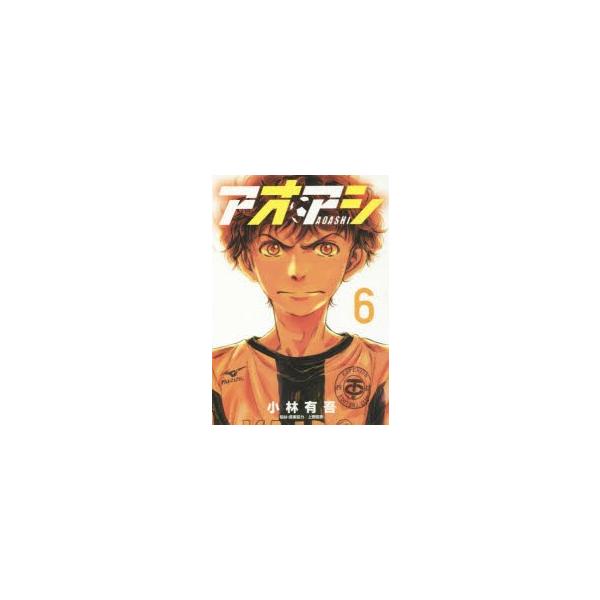 アオアシ 漫画 コミックの人気商品 通販 価格比較 価格 Com