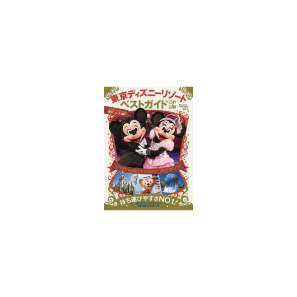 新品本 東京ディズニーリゾートベストガイド 17 18 Buyee Buyee Japanese Proxy Service Buy From Japan Bot Online