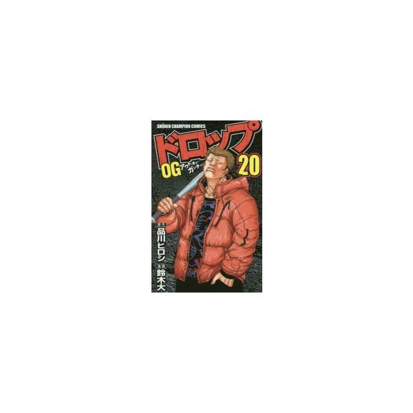 新品本 ドロップog アウト オブ ガンチュー 品川ヒロシ 原作 鈴木大 漫画 Buyee Buyee Japanese Proxy Service Buy From Japan Bot Online