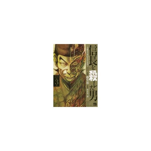 漫画 信長 コミックの人気商品 通販 価格比較 価格 Com