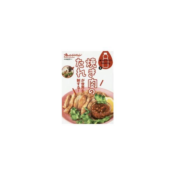 焼き肉のたれが世界を制する!