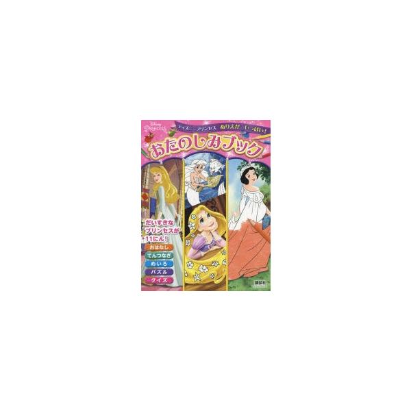 ディズニープリンセス おもちゃ 3歳の人気商品 通販 価格比較 価格 Com