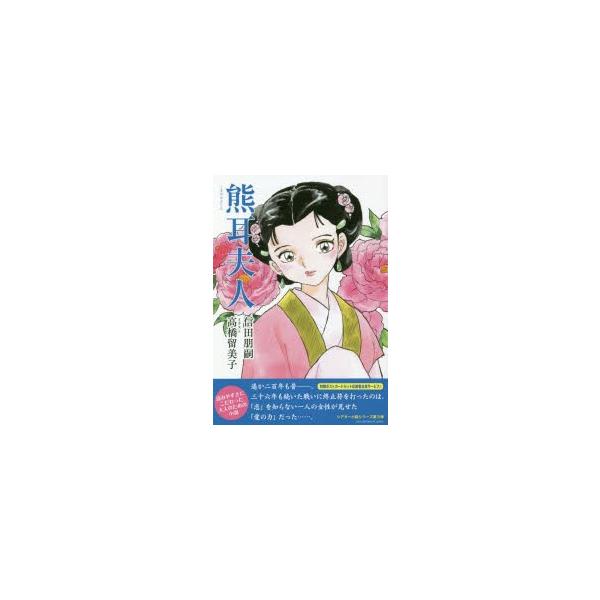 新品本 熊耳夫人 信田朋嗣 著 高橋留美子 イラスト Buyee Buyee Japanese Proxy Service Buy From Japan Bot Online