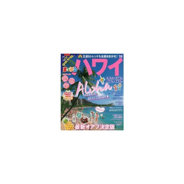 ハワイ　’19