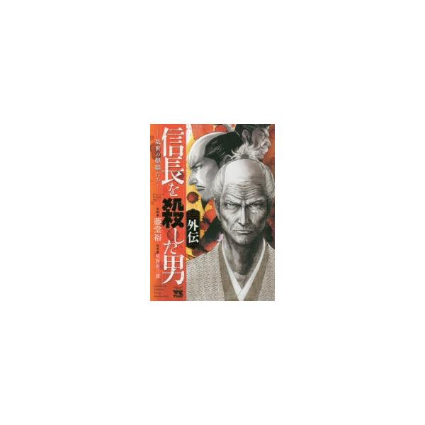 漫画 信長 コミックの人気商品 通販 価格比較 価格 Com
