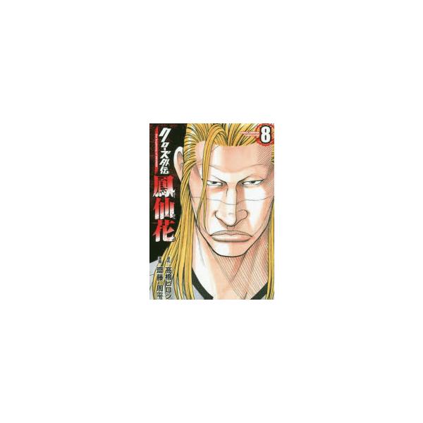 漫画 クローズの人気商品 通販 価格比較 価格 Com