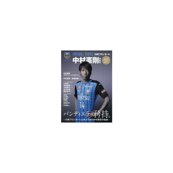 中村憲剛 本 本 雑誌 コミック みんな探してる人気モノ