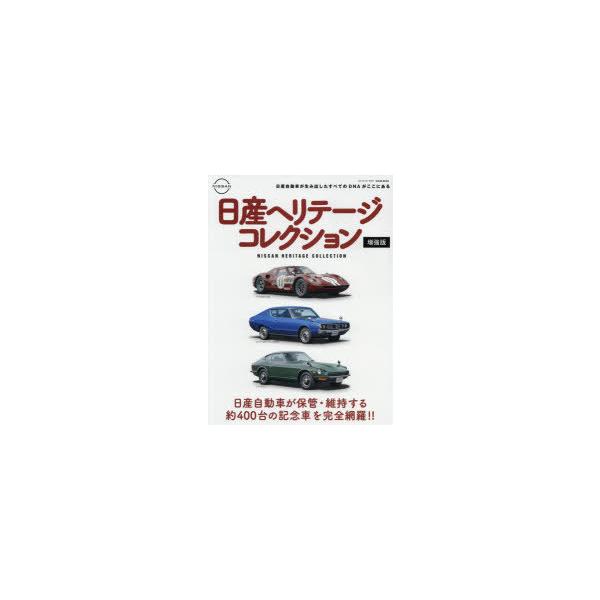 車 コレクション 本 Cd Dvdの人気商品 通販 価格比較 価格 Com