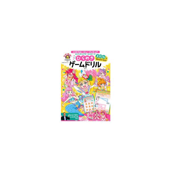 プリキュア ゲーム 本 Cd Dvdの人気商品 通販 価格比較 価格 Com