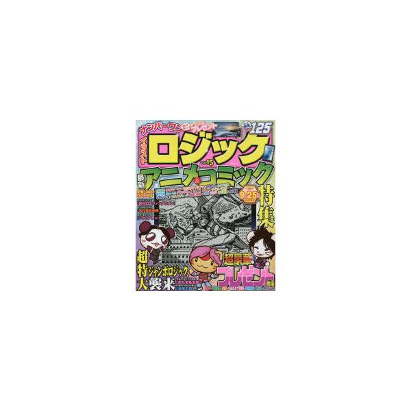 パズル イラスト 本 雑誌の人気商品 通販 価格比較 価格 Com