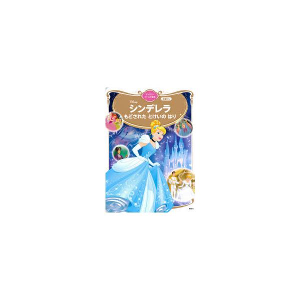 シンデレラ 絵本の人気商品 通販 価格比較 価格 Com
