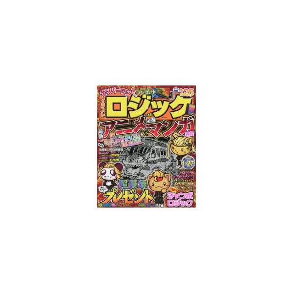 パズル イラスト 本 Cd Dvdの人気商品 通販 価格比較 価格 Com
